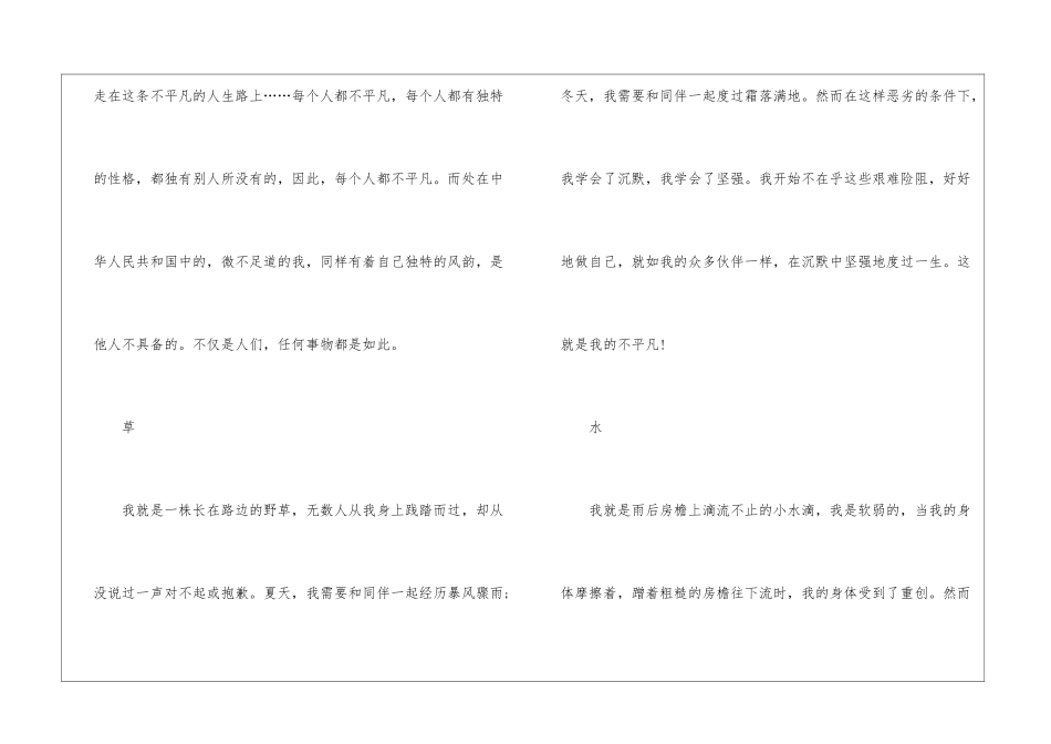 以不平凡的我为话题初二作文大全_第3页