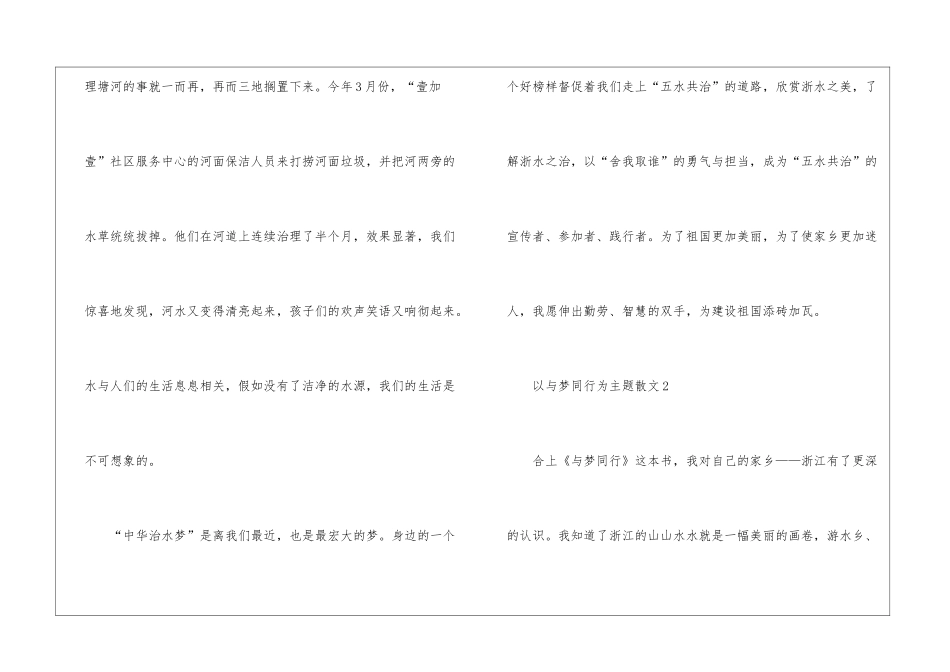 以与梦同行为主题散文最新5篇_第3页