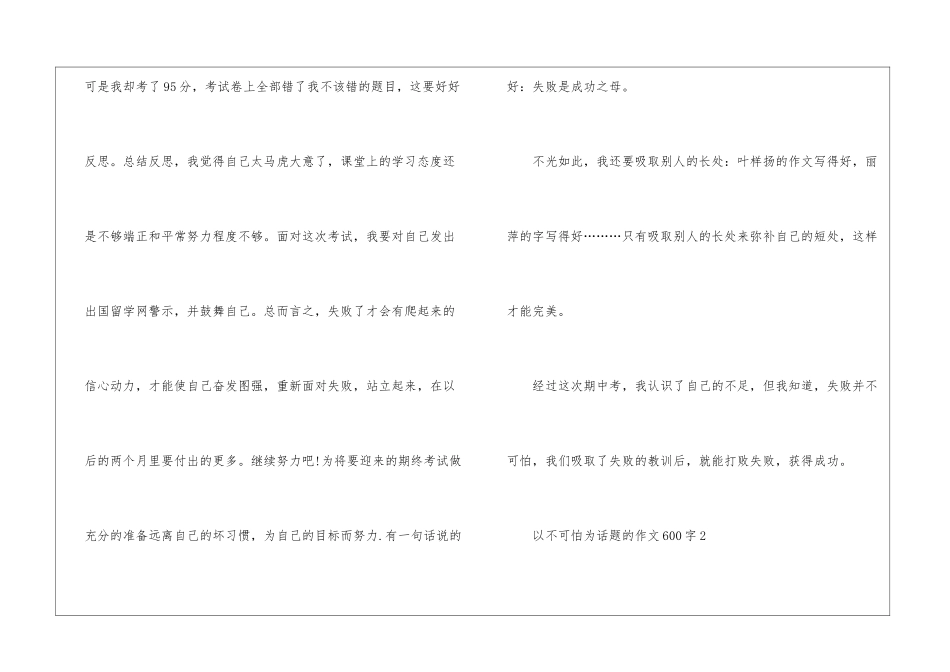 以不可怕为话题的作文600字以上模板_第2页