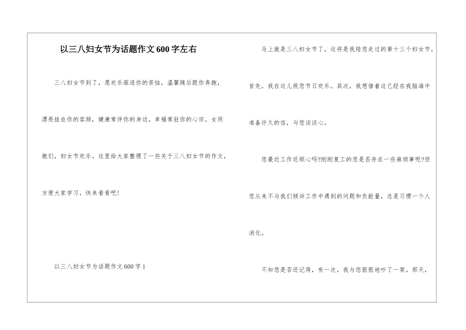 以三八妇女节为话题作文600字左右_第1页