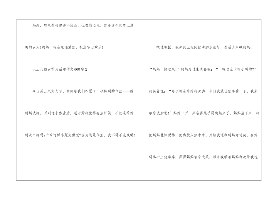 以三八妇女节为话题作文600字左右_第3页