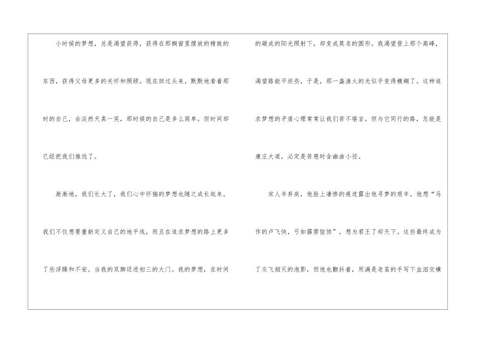 以与梦同行为话题散文最新5篇_第2页