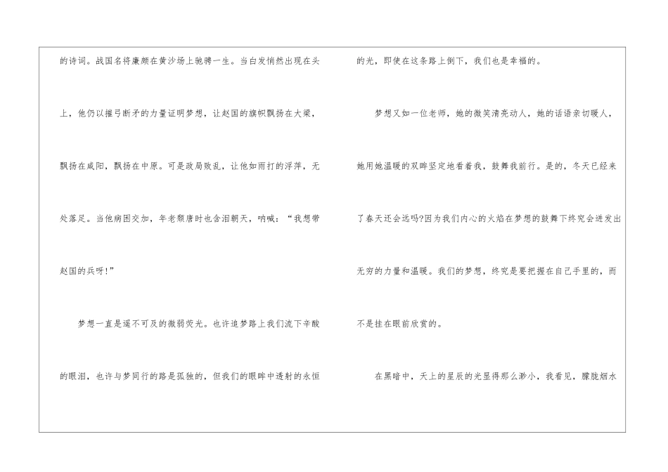 以与梦同行为话题散文最新5篇_第3页