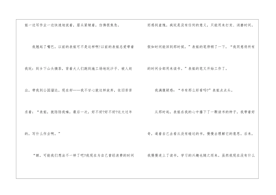 以一颗种子为题作文5篇_第2页