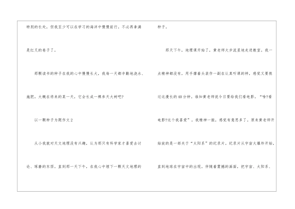 以一颗种子为题作文5篇_第3页