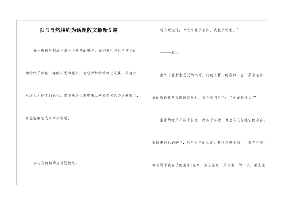 以与自然相约为话题散文最新5篇_第1页