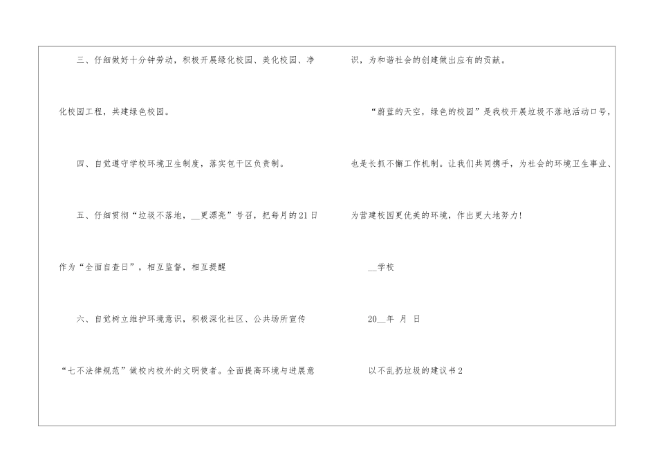以不乱扔垃圾的建议书5篇_第2页