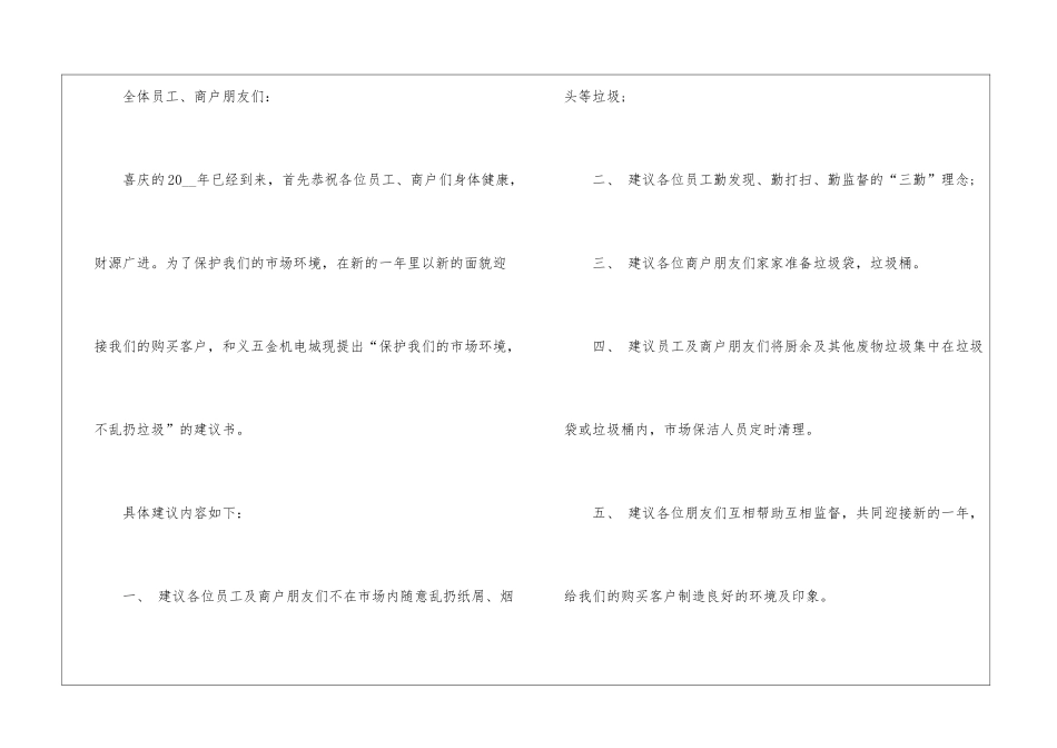 以不乱扔垃圾的建议书5篇_第3页