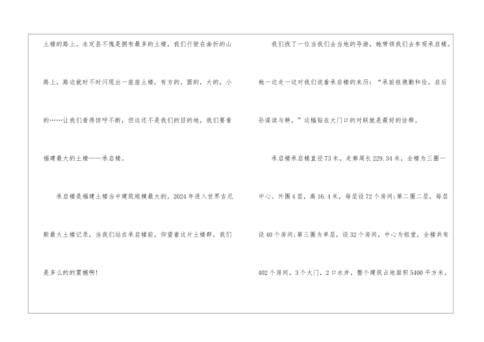 以中国的世界文化遗产为主题的作文5篇_第2页