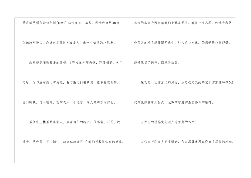 以中国的世界文化遗产为主题的作文5篇_第3页