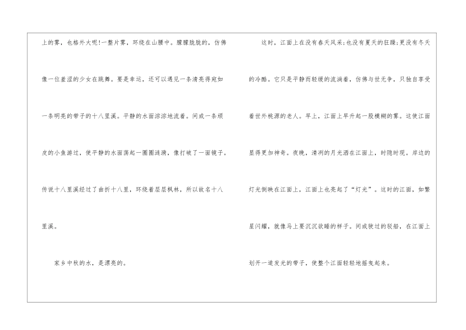 以中秋为话题的作文600字模板_第2页