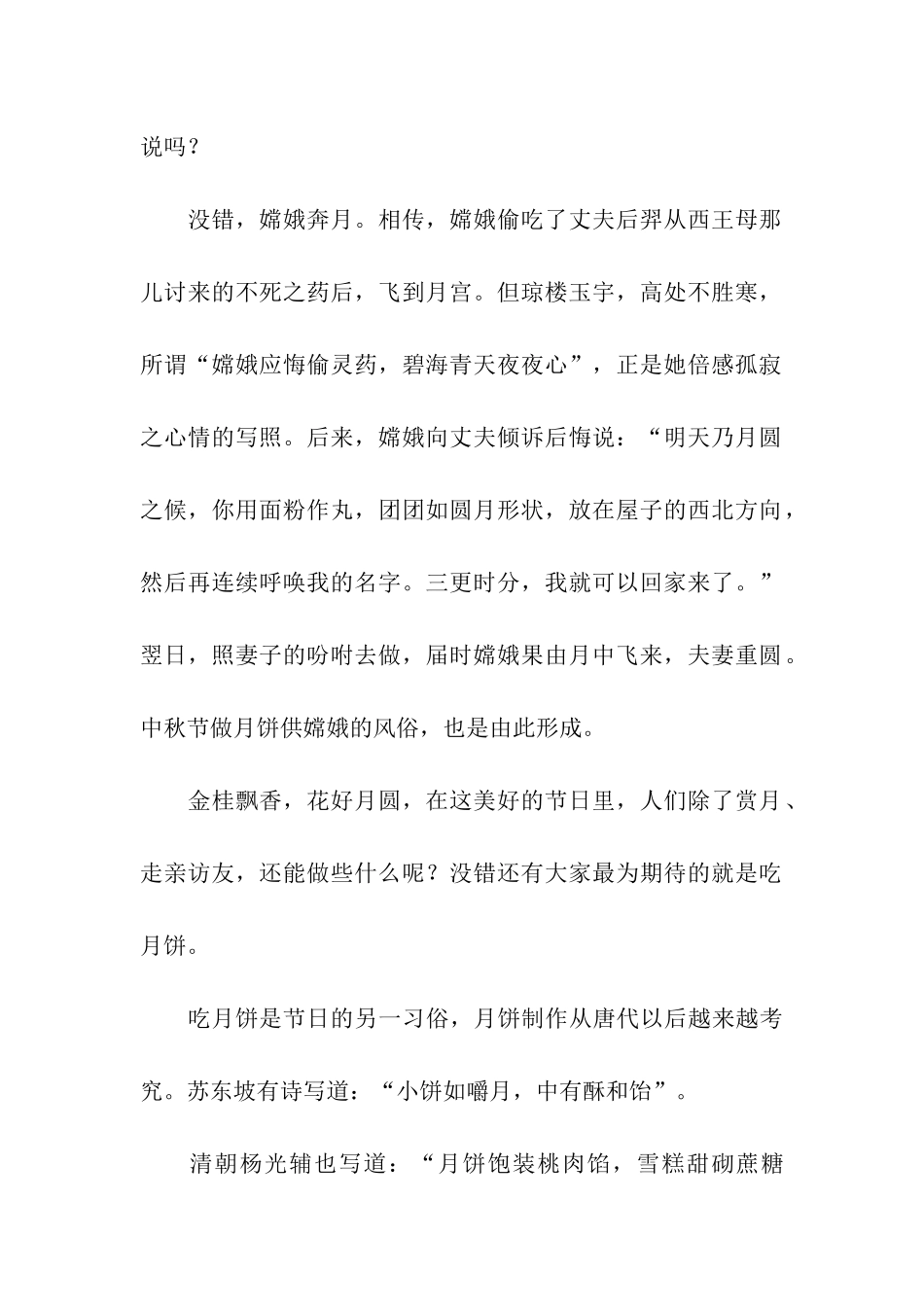 以中秋为主题的国旗下讲话稿_第2页