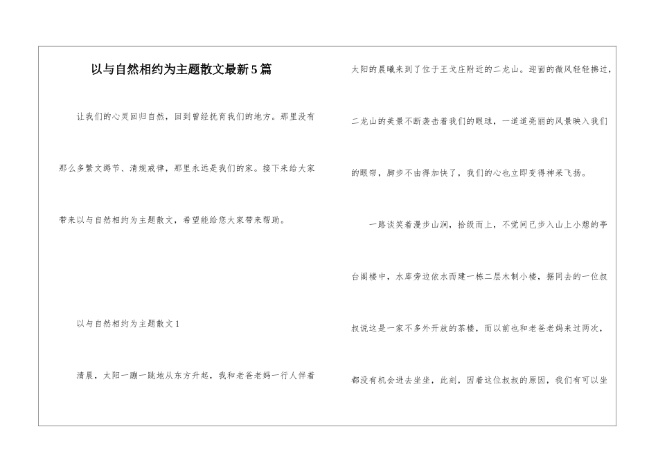 以与自然相约为主题散文最新5篇_第1页