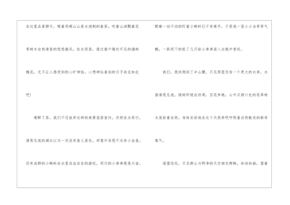 以与自然相约为主题散文最新5篇_第2页