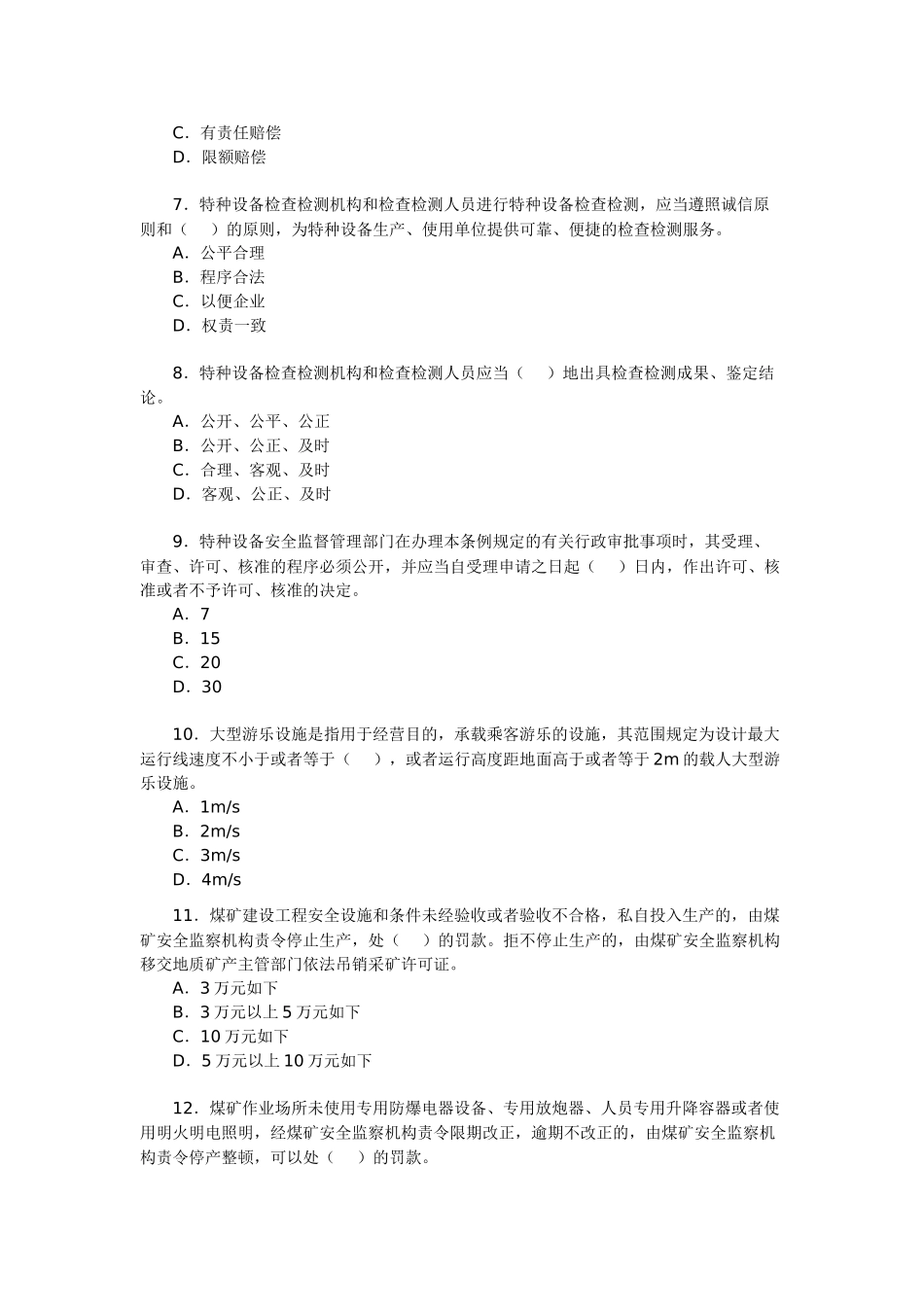 2025年安全工程师《安全生产法及法律知识》巩固练习_第2页