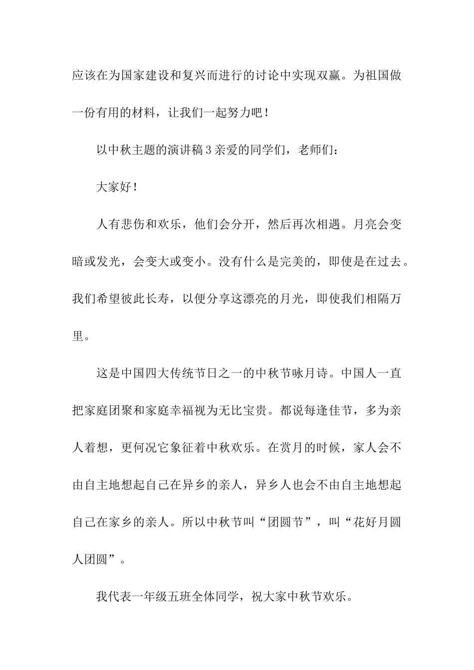 以中秋主题的演讲稿_第3页