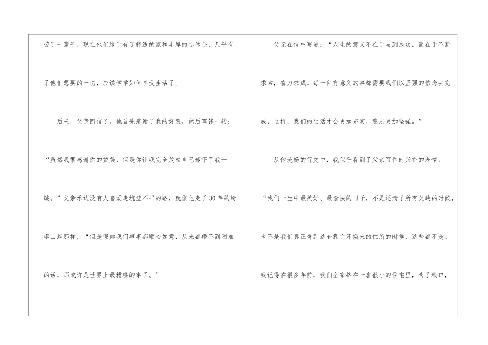以为梦想奋斗为主题散文800字最新5篇_第2页