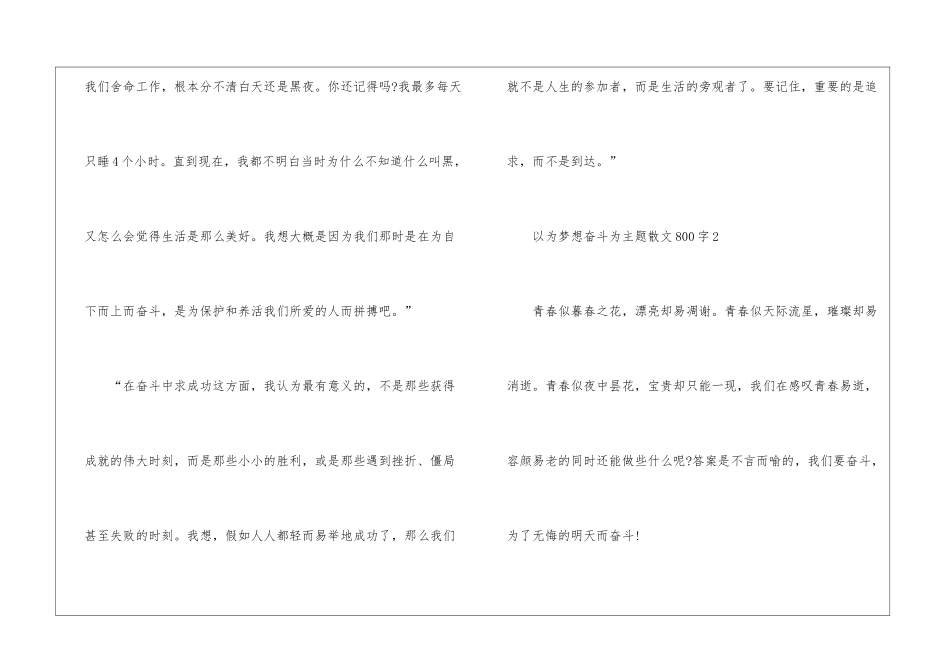 以为梦想奋斗为主题散文800字最新5篇_第3页