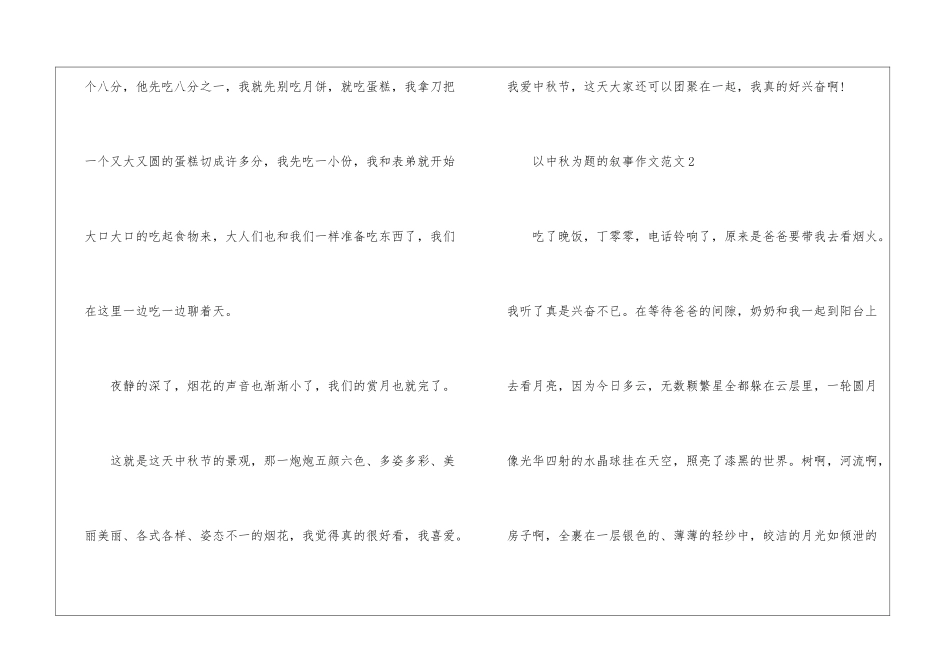 以中秋为题的叙事作文模板素材_第3页