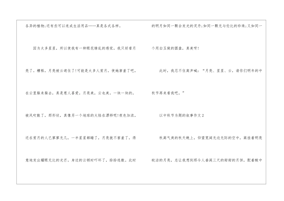 以中秋节为题的叙事作文素材_第2页