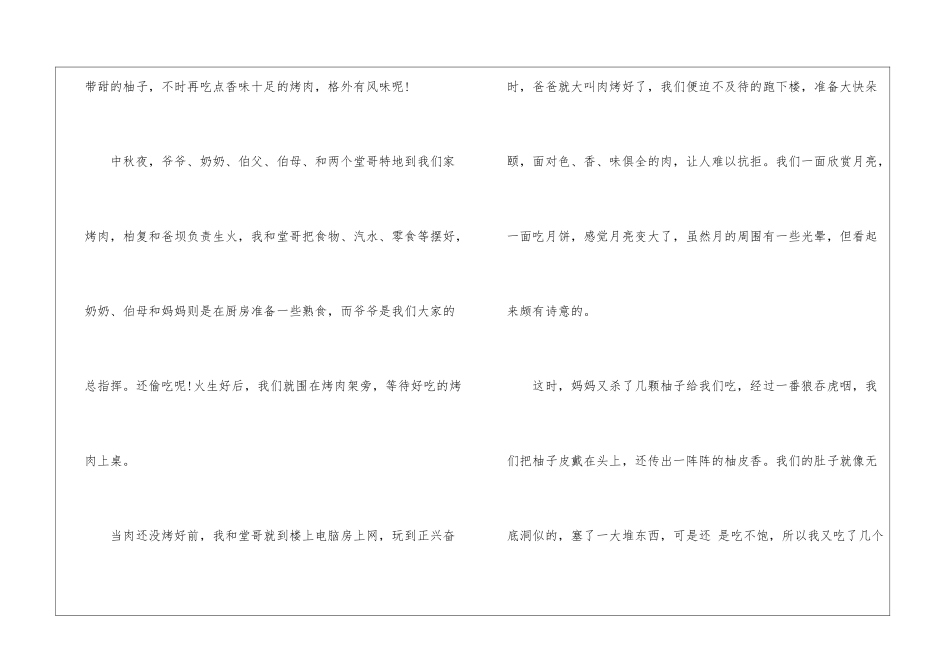 以中秋节为题的叙事作文素材_第3页