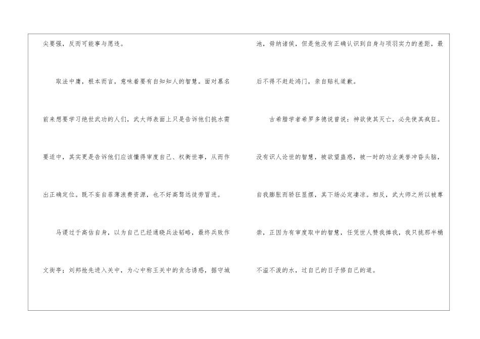 以中庸为话题写的作文800字-1_第2页
