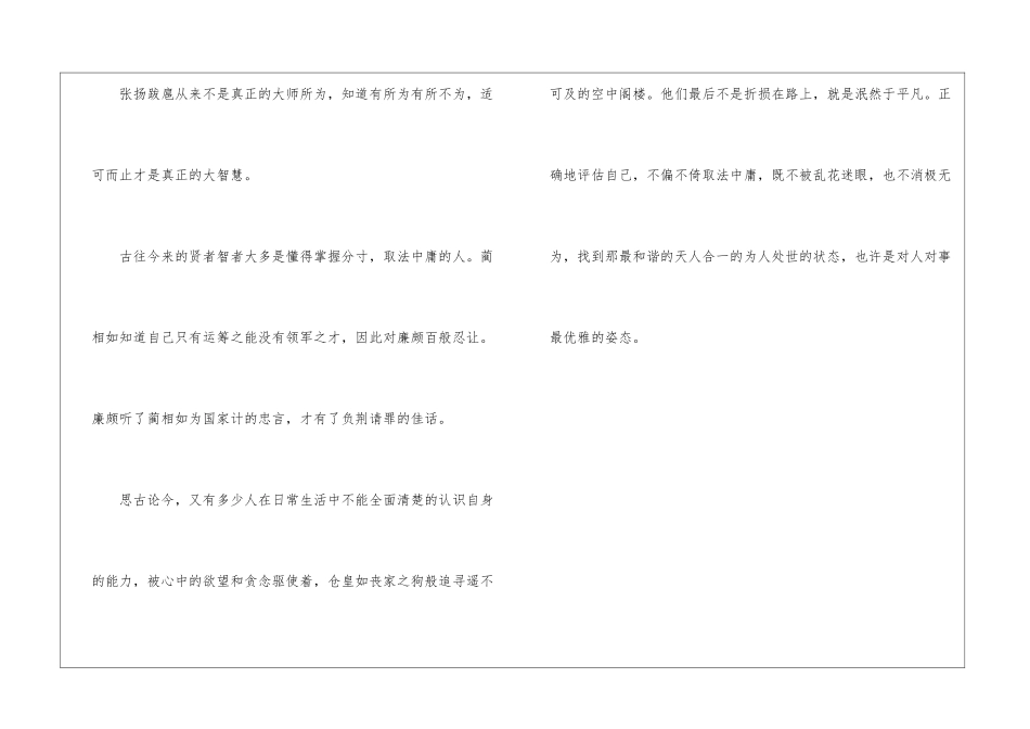 以中庸为话题写的作文800字-1_第3页