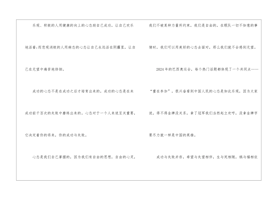 以乐观为话题作文最新5篇_第2页
