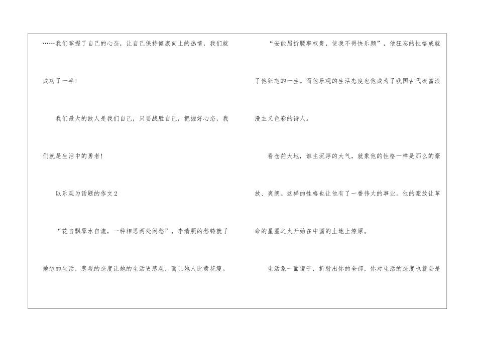 以乐观为话题作文最新5篇_第3页