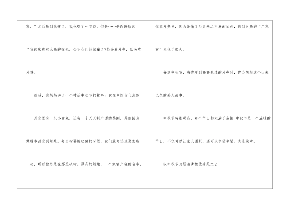 以中秋节为题演讲稿优秀5篇_第2页