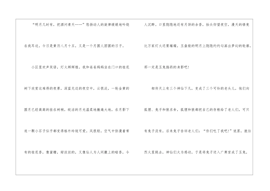 以中秋节为题演讲稿优秀5篇_第3页