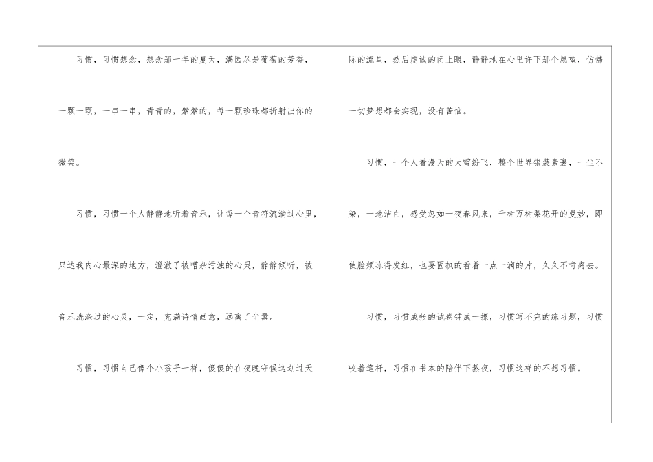 以习惯为话题高中学生作文800字7篇_第2页