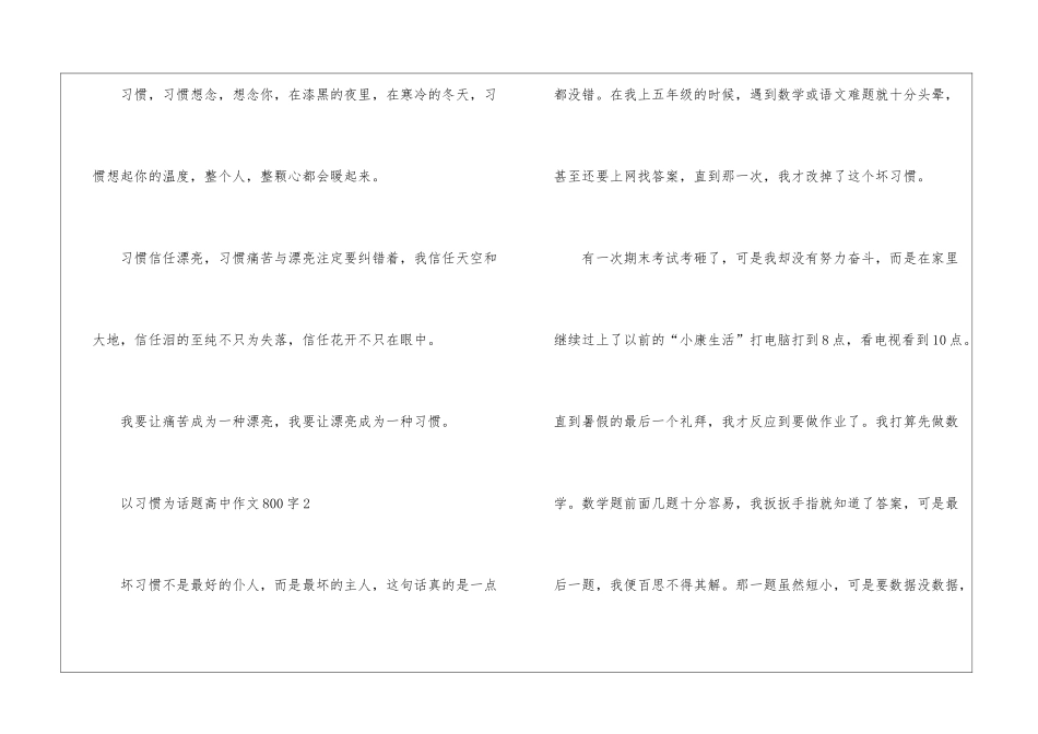 以习惯为话题高中学生作文800字7篇_第3页