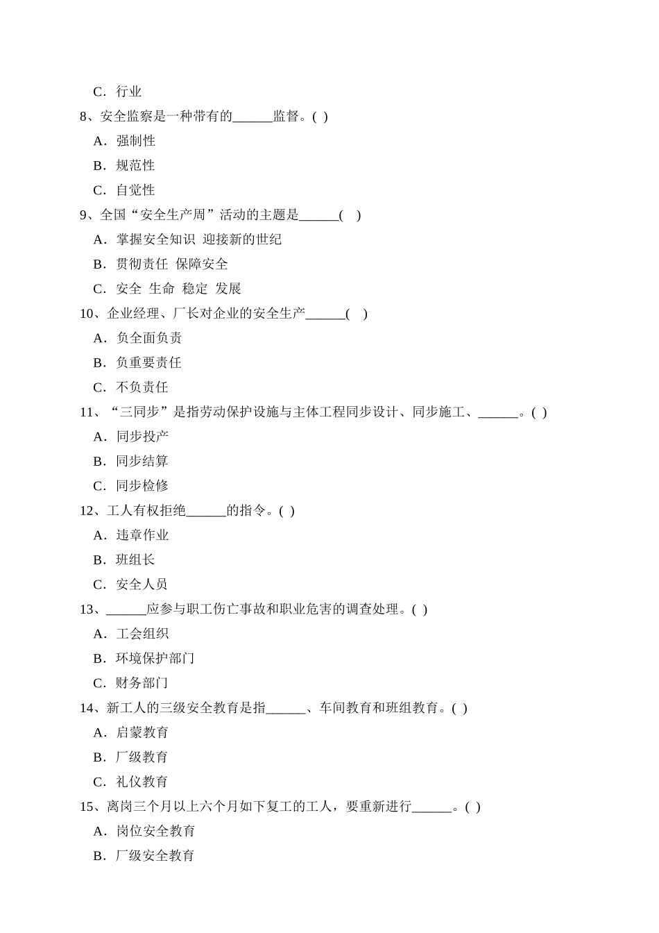 2025年安全工程师考试安全生产管理知识全真习题_第2页