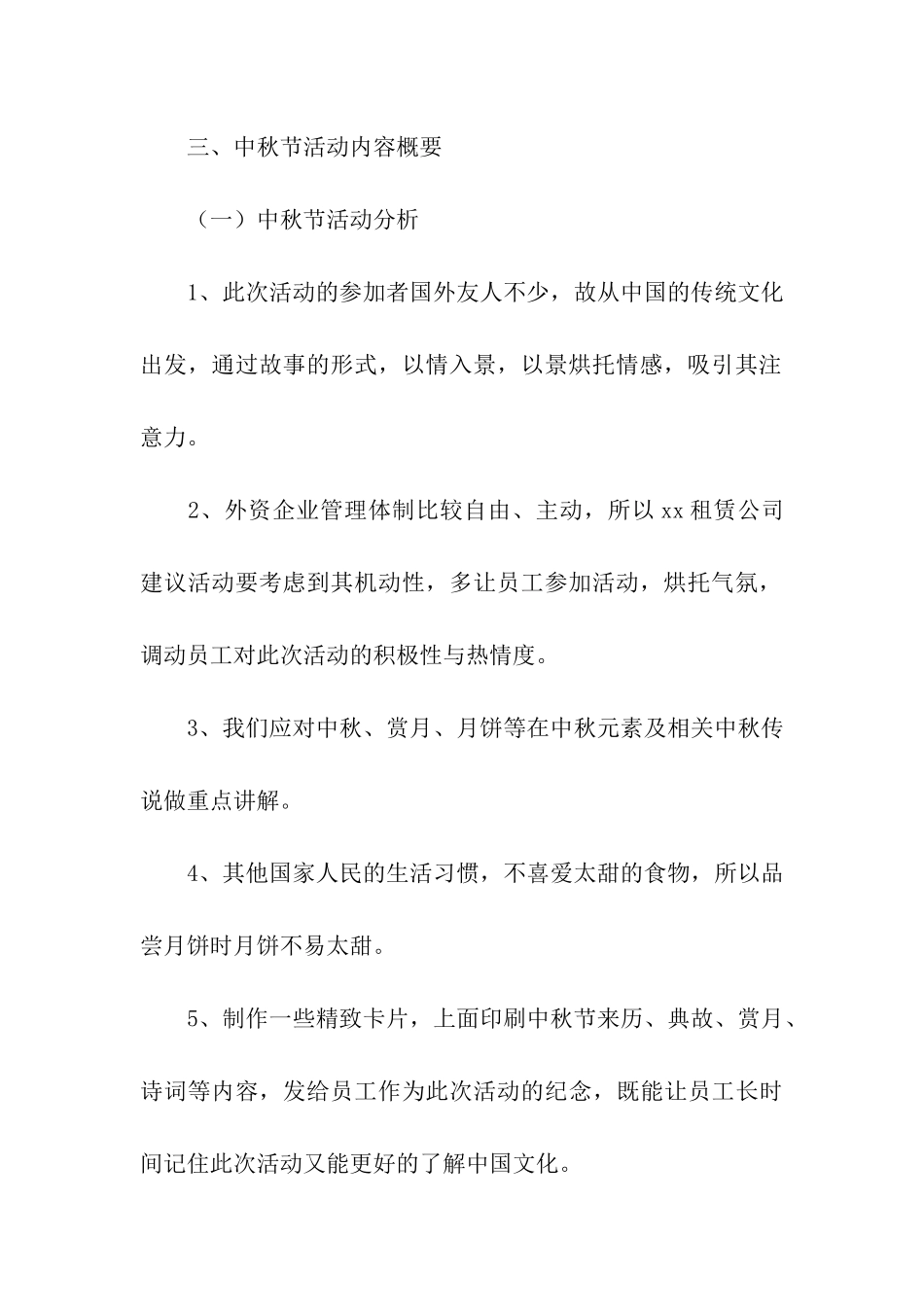 以中秋节主题活动方案_第2页