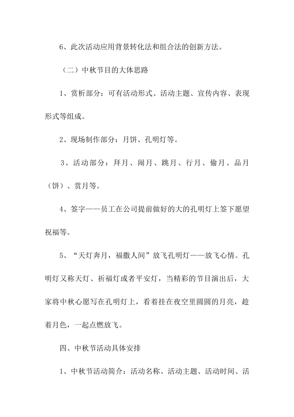以中秋节主题活动方案_第3页