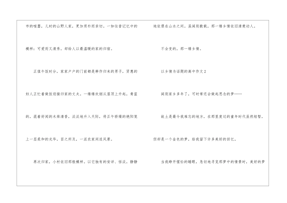 以乡情为话题的高中高考作文5篇_第3页