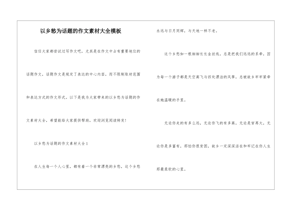 以乡愁为话题的作文素材大全模板_第1页