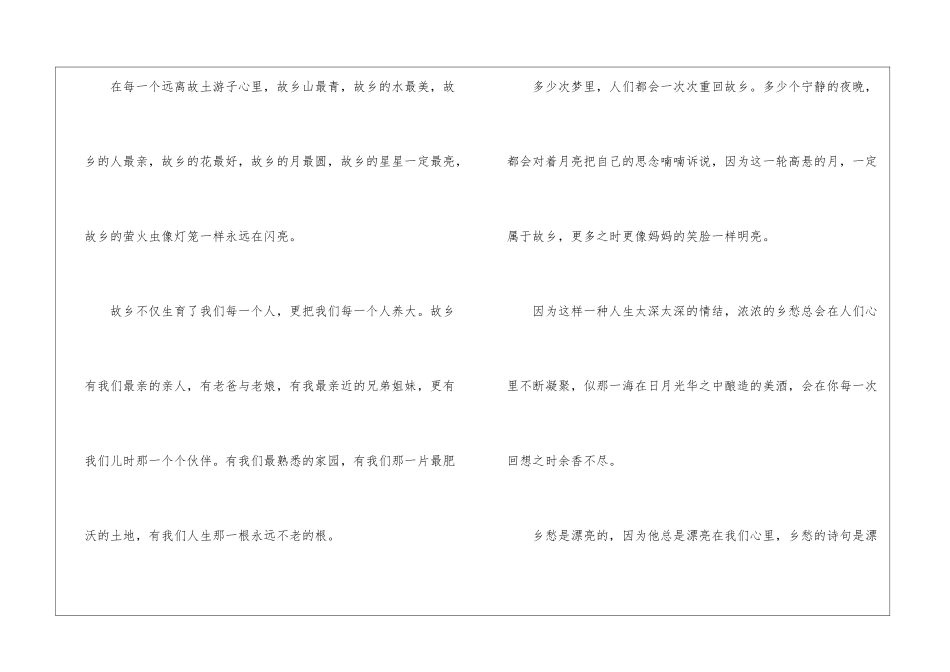 以乡愁为话题的作文素材大全模板_第2页