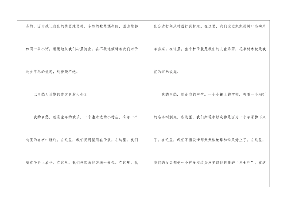 以乡愁为话题的作文素材大全模板_第3页