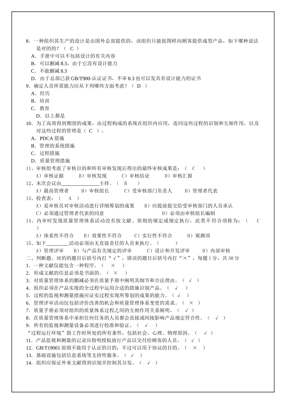 2025年ISO9001内审员资格考试试题_第2页