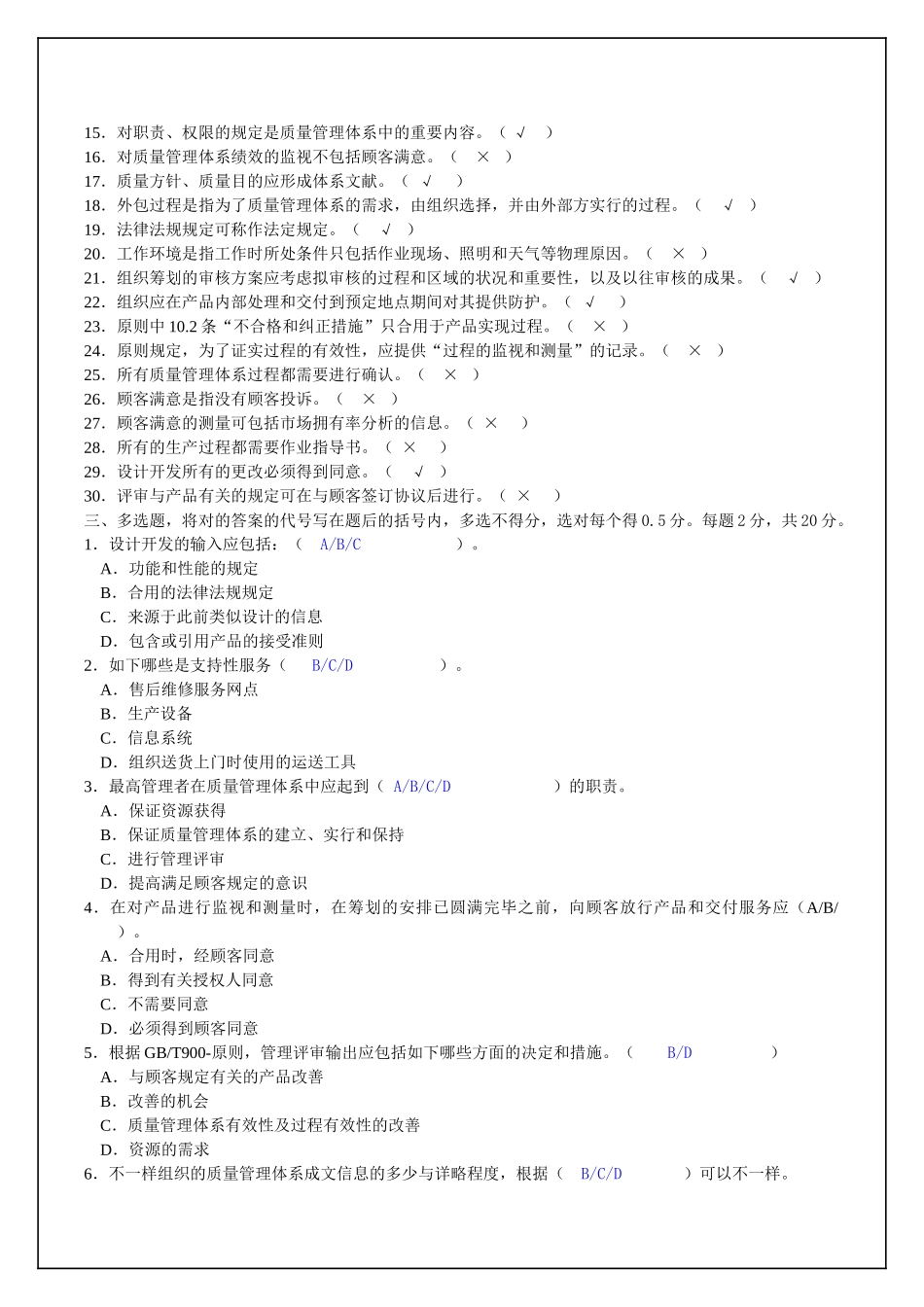 2025年ISO9001内审员资格考试试题_第3页