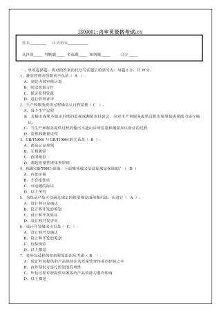 2025年ISO9001内审员资格考试试题