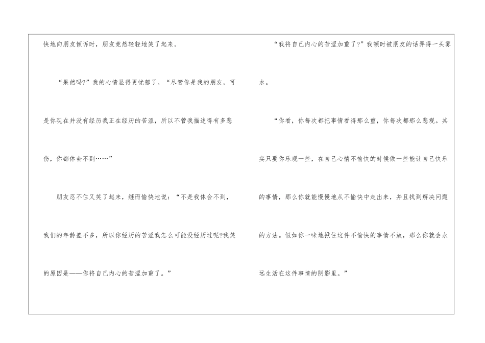 以乐观为话题初二学生作文700字5篇_第2页
