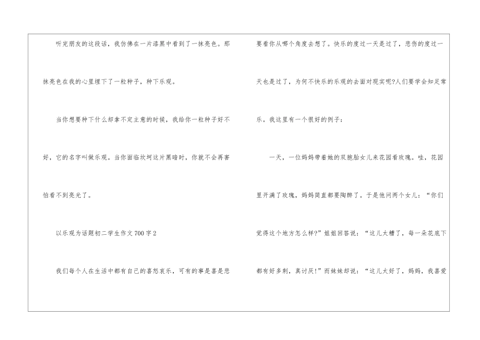 以乐观为话题初二学生作文700字5篇_第3页