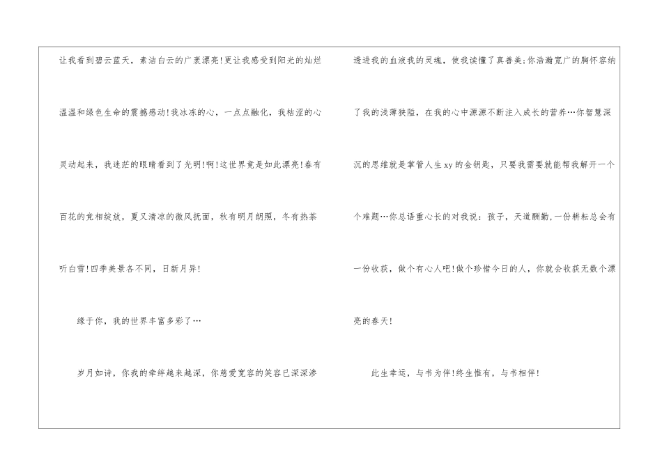 以书为话题中考优秀作文800字5篇_第3页