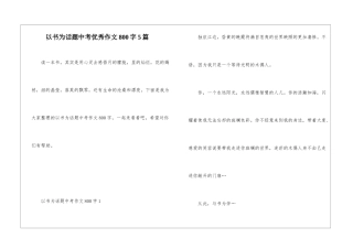 以书为话题中考优秀作文800字5篇