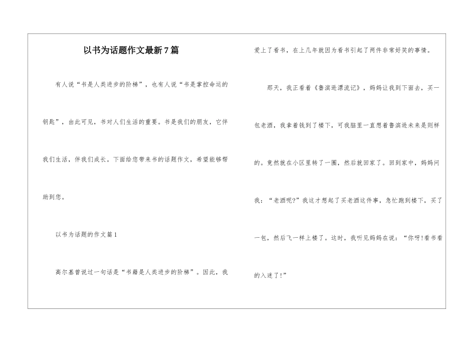 以书为话题作文最新7篇_第1页