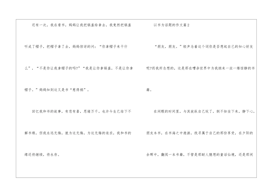 以书为话题作文最新7篇_第2页