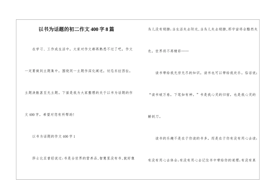 以书为话题的初二作文400字8篇_第1页